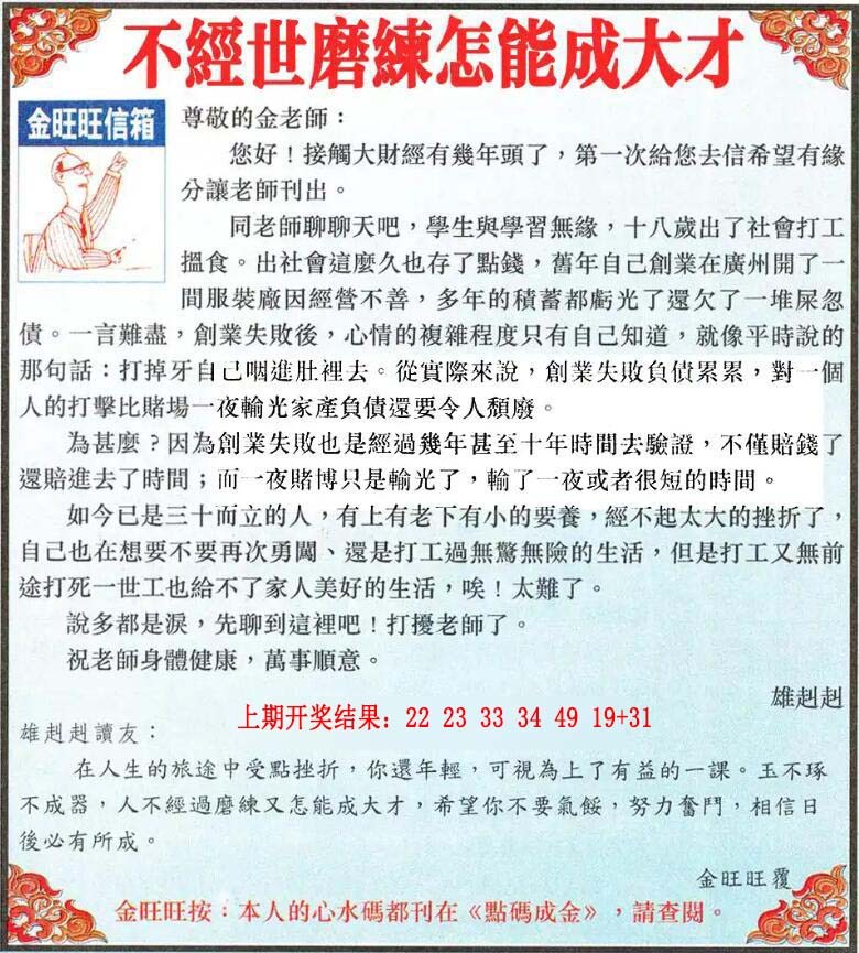 059期金旺旺信箱[图]