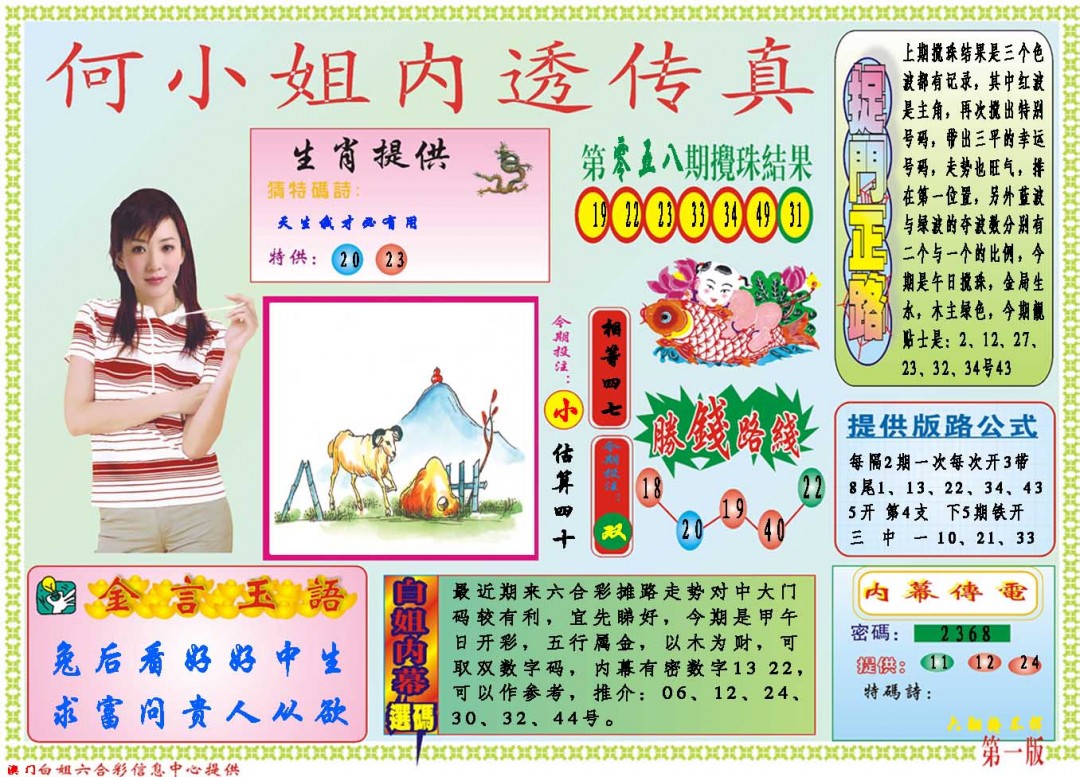 059期何小姐内部传真A[图]