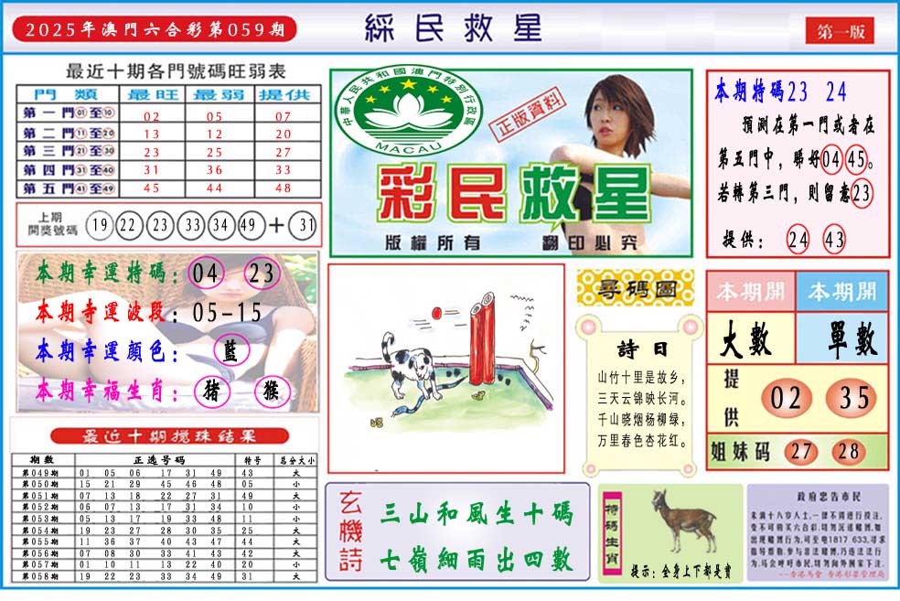 059期彩民救星A[图]