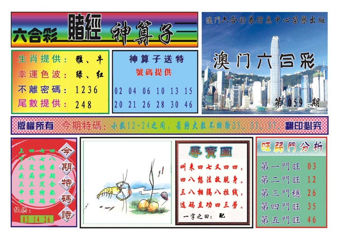 059期赌经神算[图]