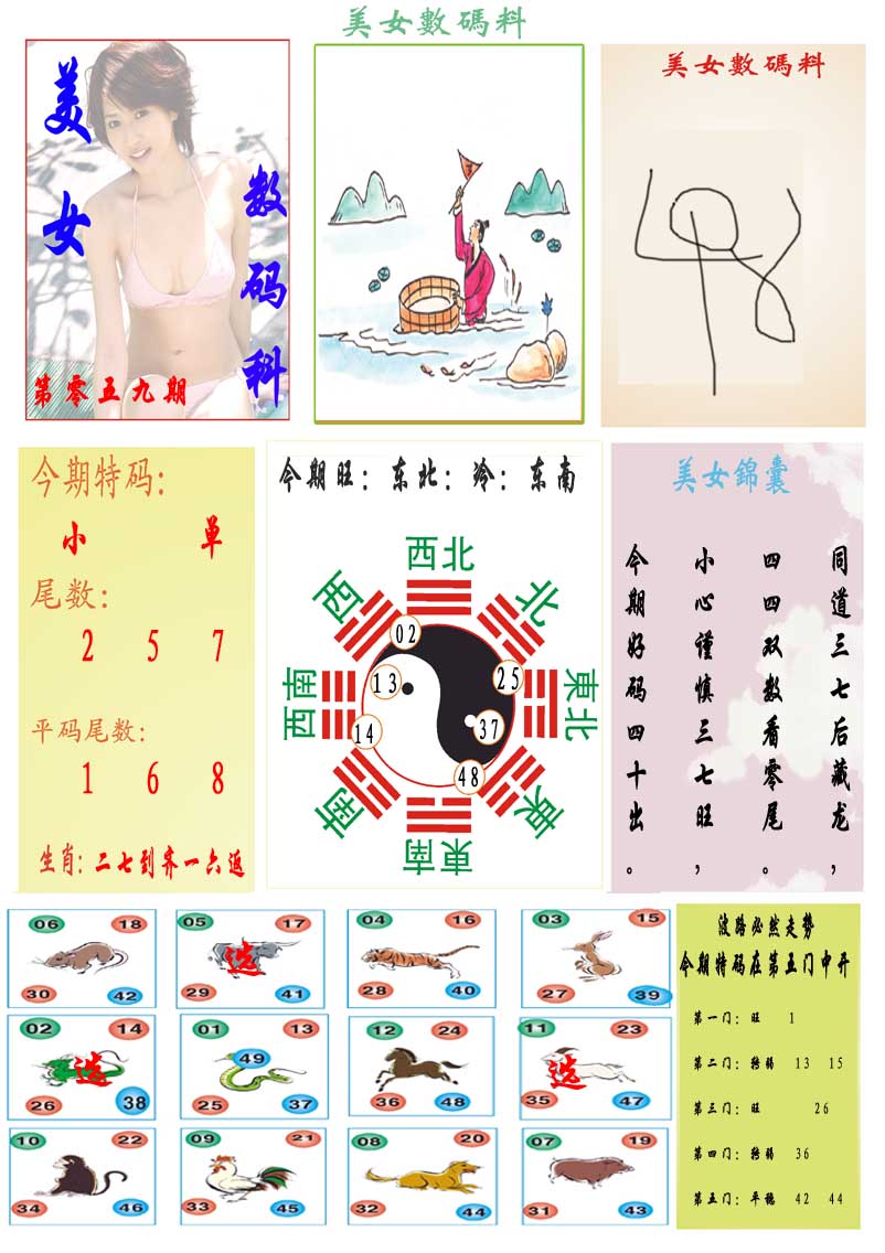 059期美女数码料[图]