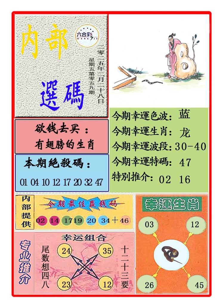 059期马会内部选码[图]