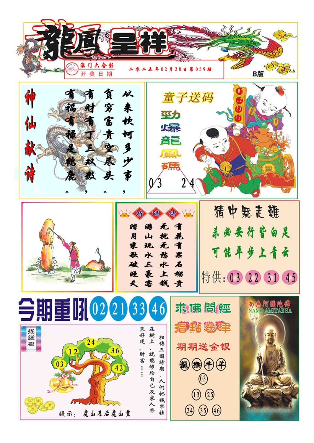 059期龙凤呈祥B[图]