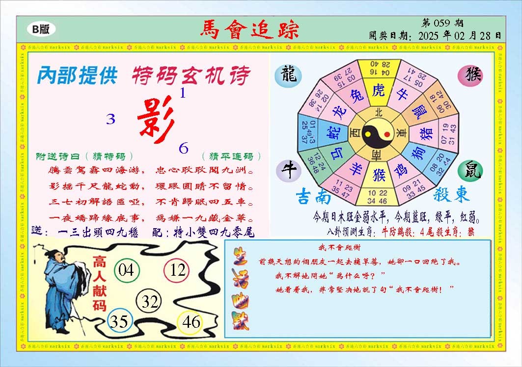 059期马会追踪B[图]