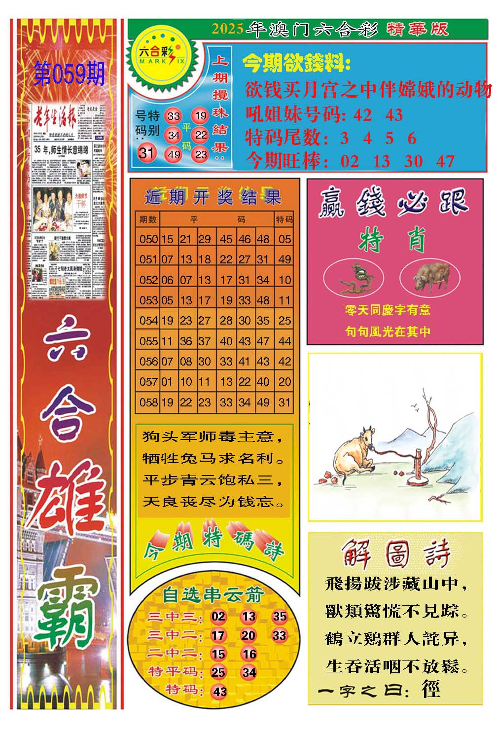 059期六合雄霸[图]
