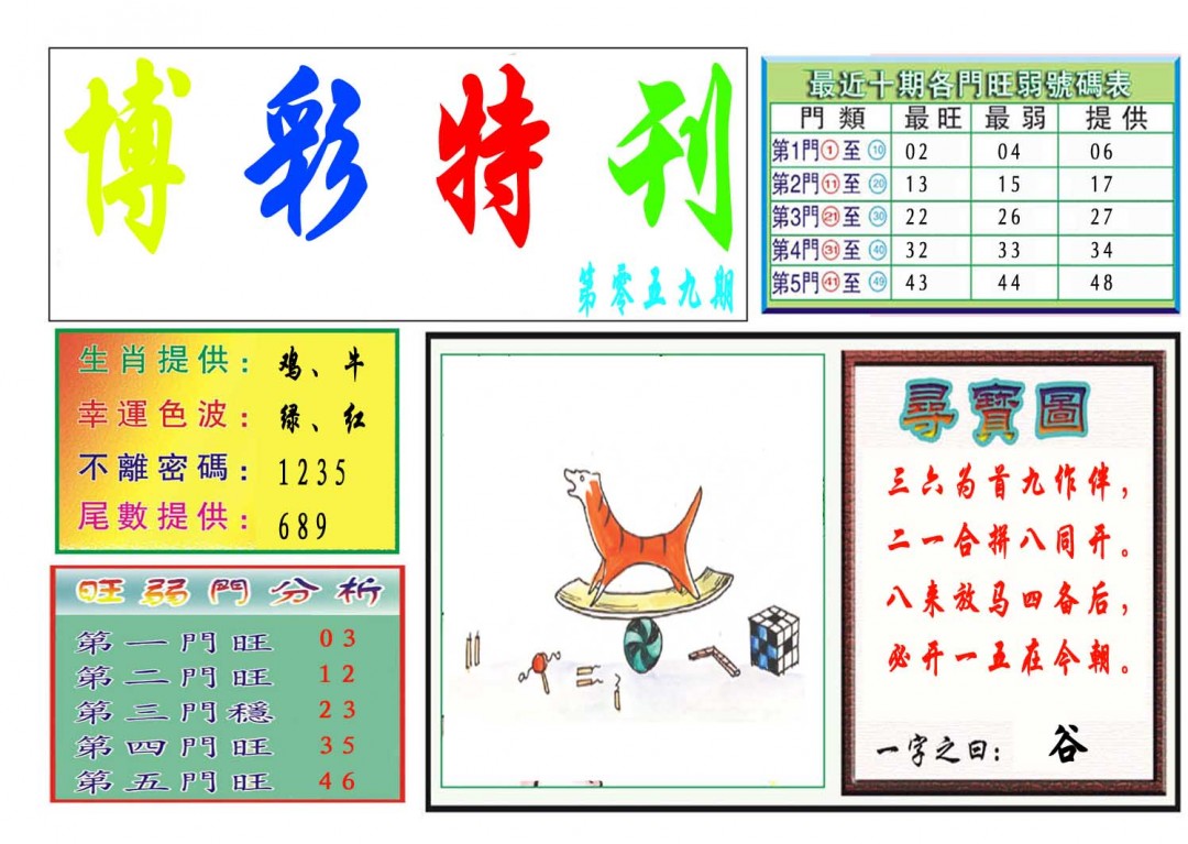 059期博彩特刊[图]
