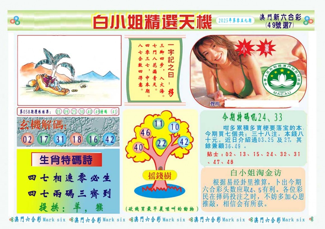 059期白小姐精选玄机A[图]