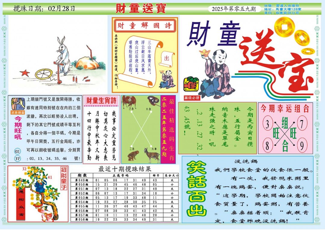 059期财童送宝A[图]