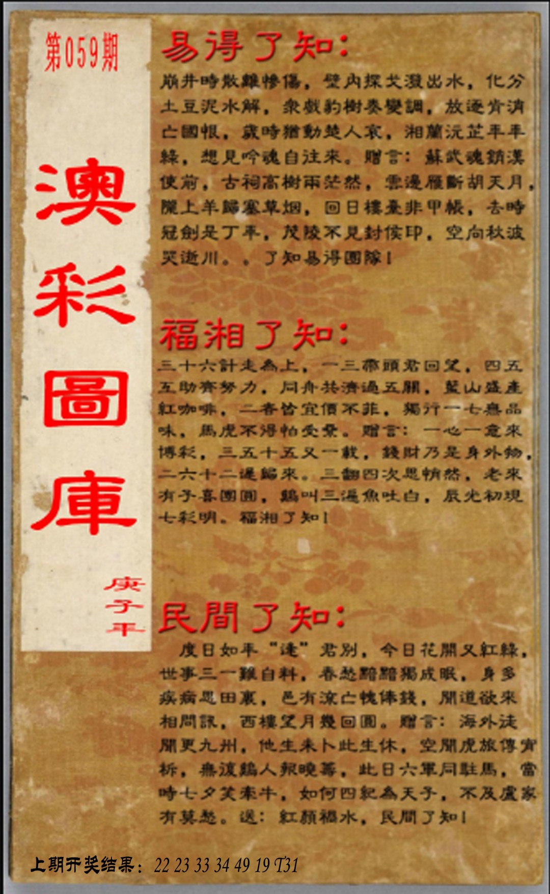 059期易得了知+福相了知+民间了知[图]