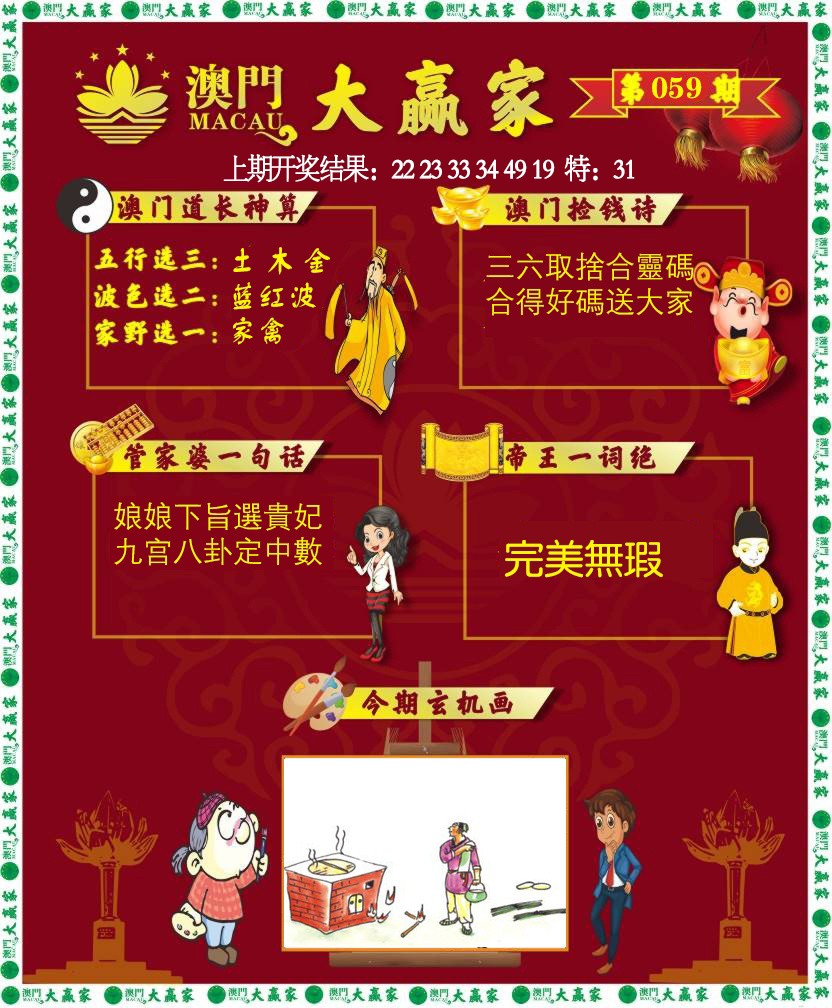 059期大赢家[图]