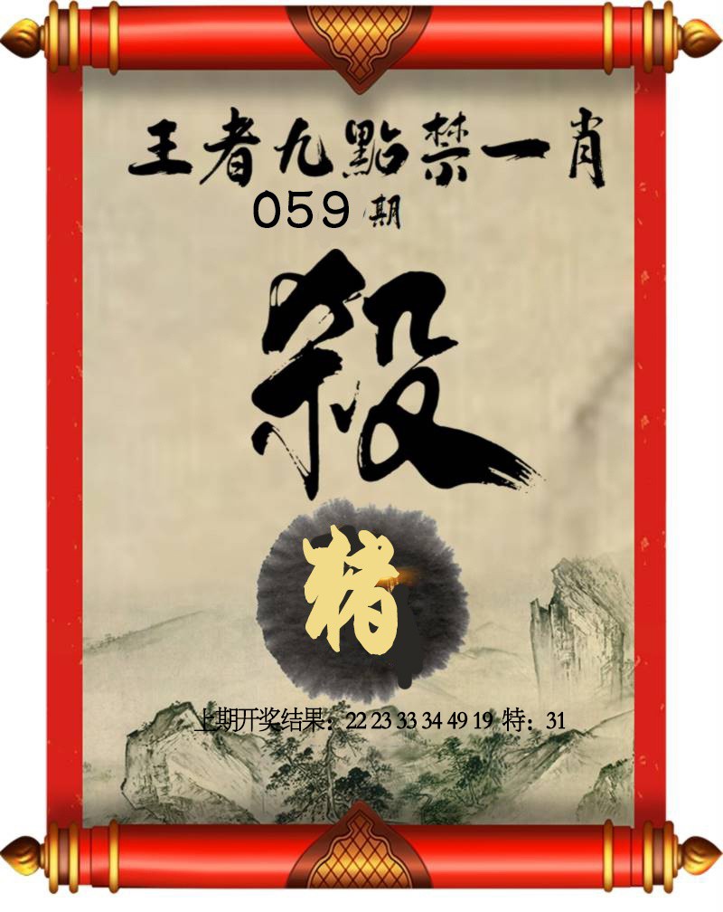 059期王者九点禁一肖[图]