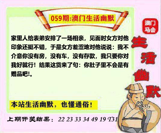 059期马会生活幽默另版[图]