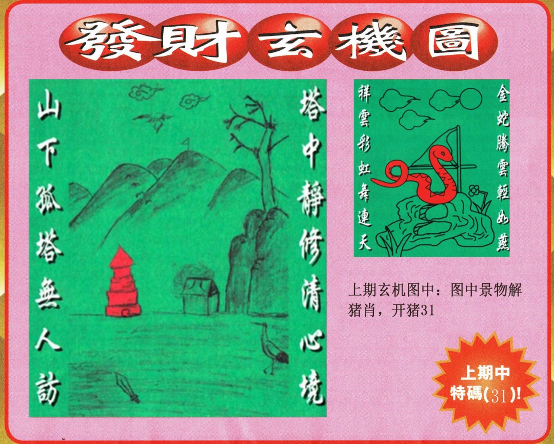 059期发财图[图]