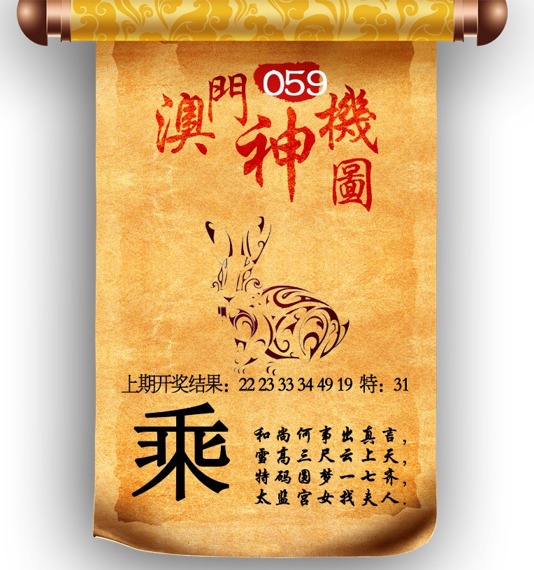 059期澳门神机图[图]