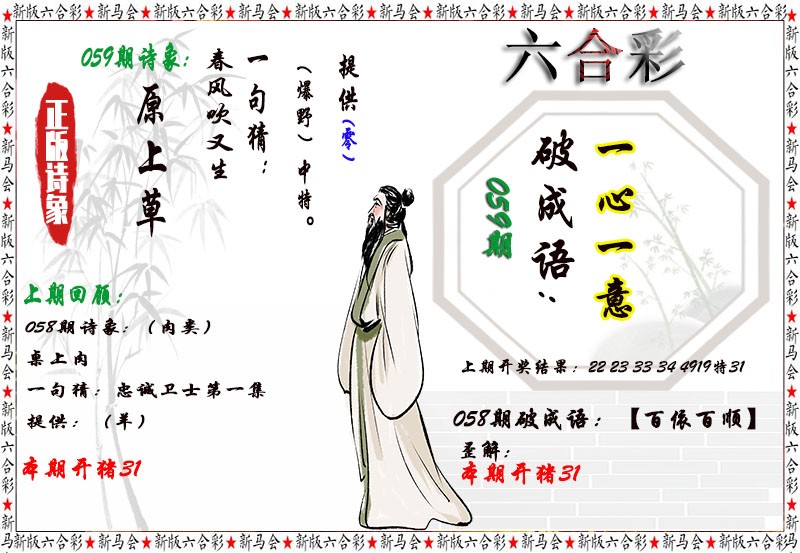 059期诗象破成语[图]