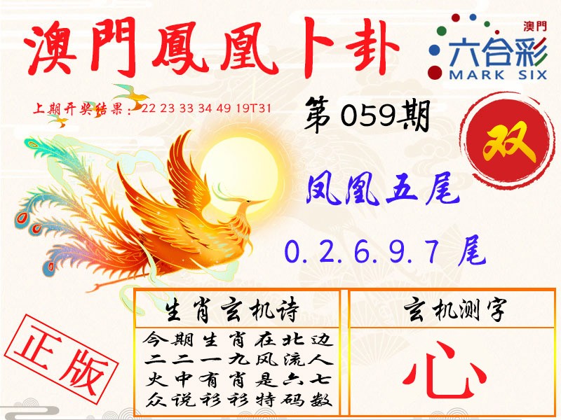 059期凤凰卜卦[图]