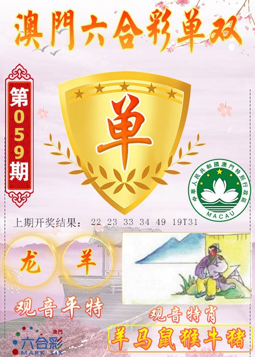 059期六合单双图[图]