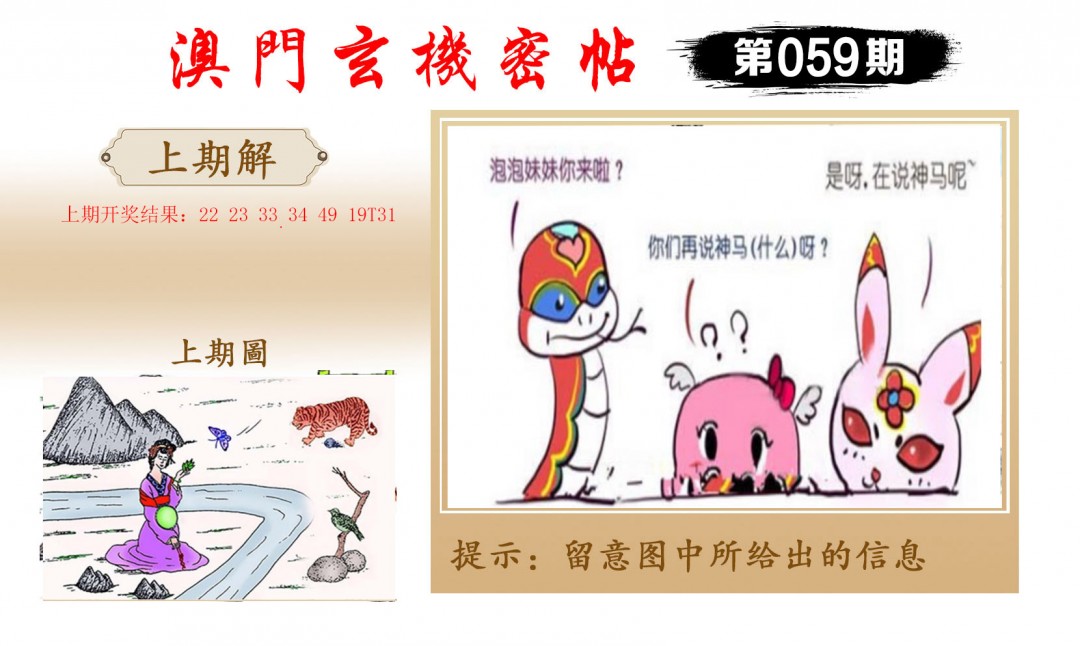 059期玄机密帖[图]