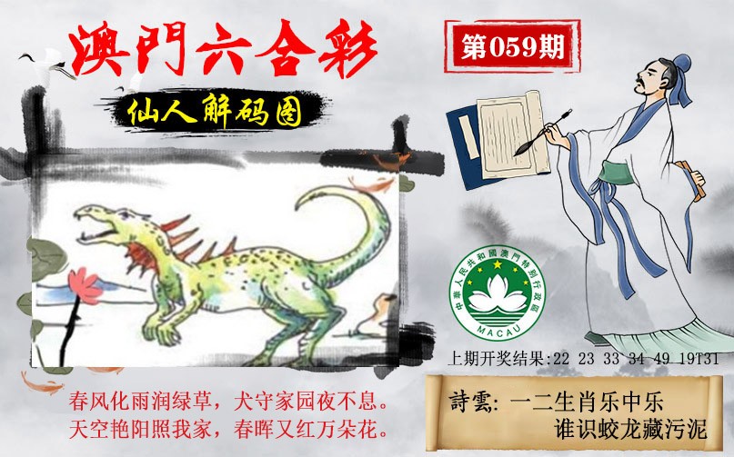 059期仙人解码图[图]