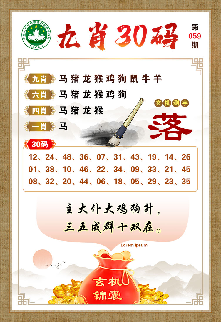 059期九肖30码[图]
