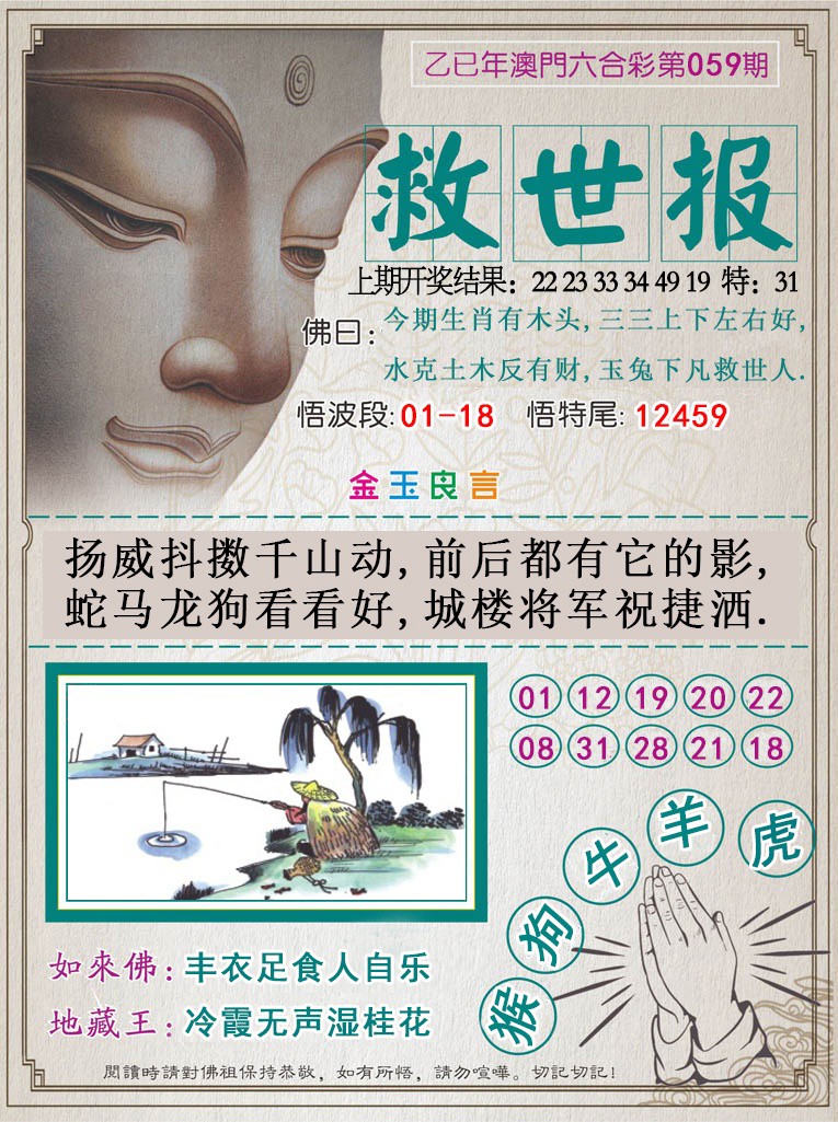 059期救世报[图]