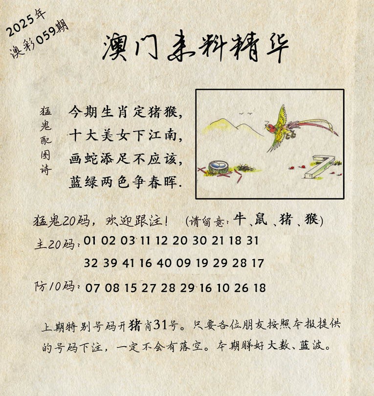 059期澳门来料精华[图]