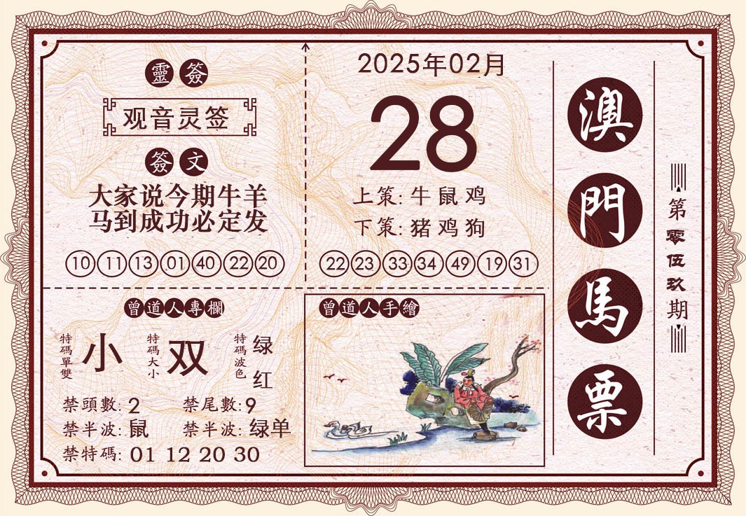 059期澳门马票[图]