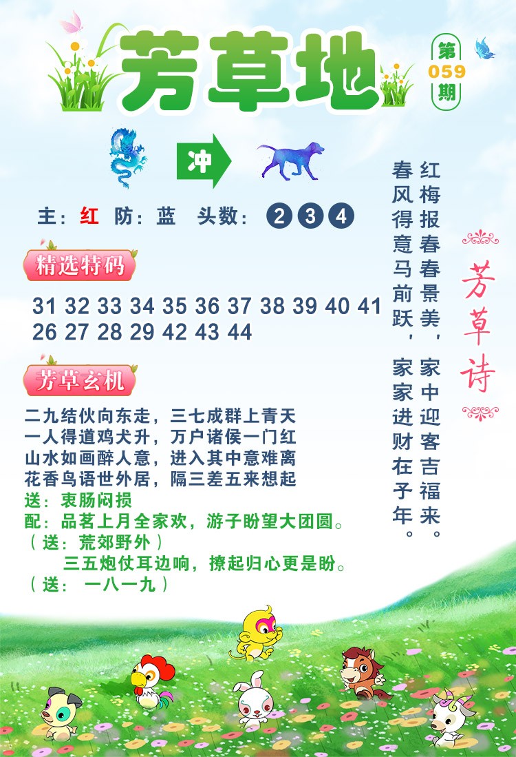 059期芳草地[图]