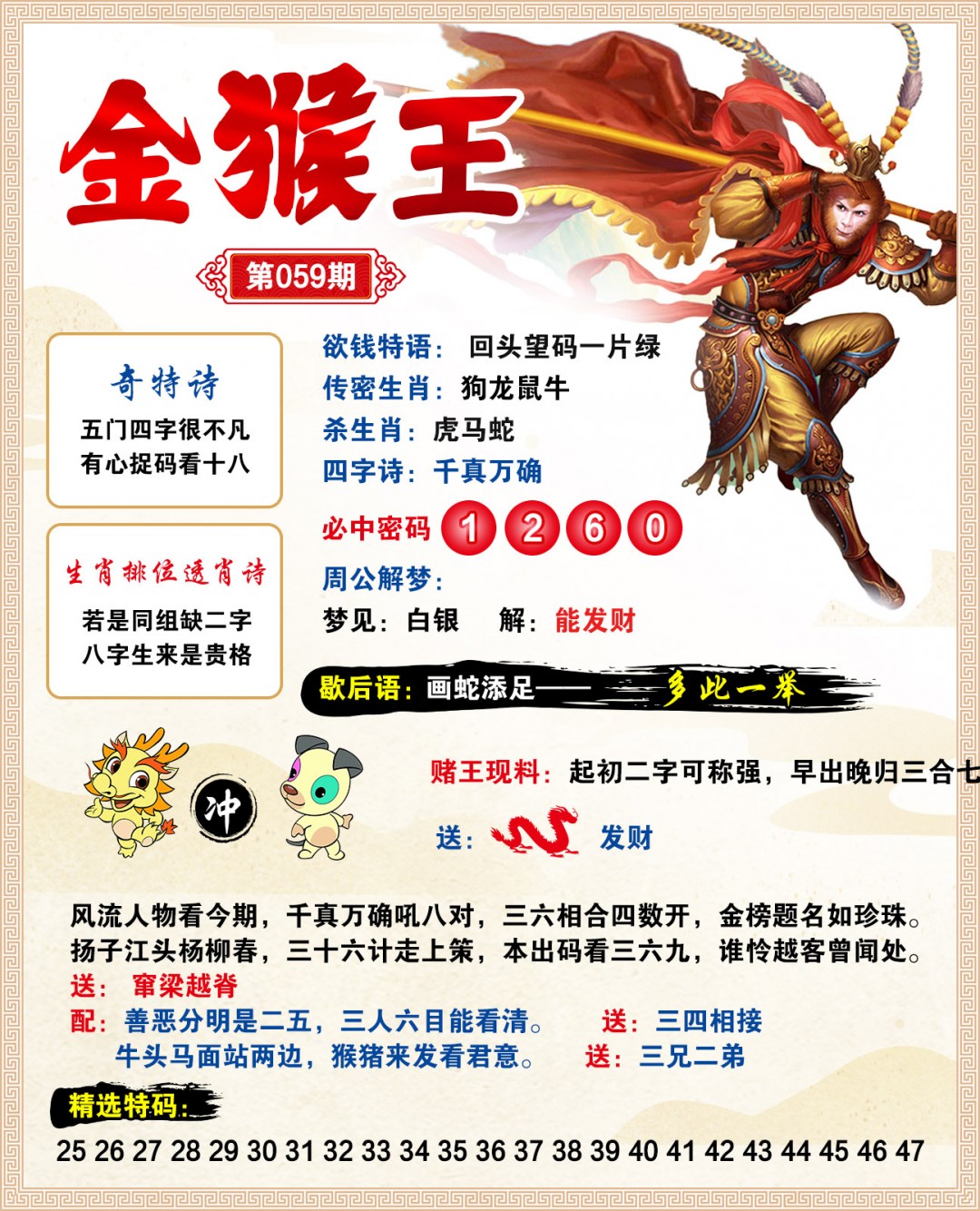 059期金猴王[图]