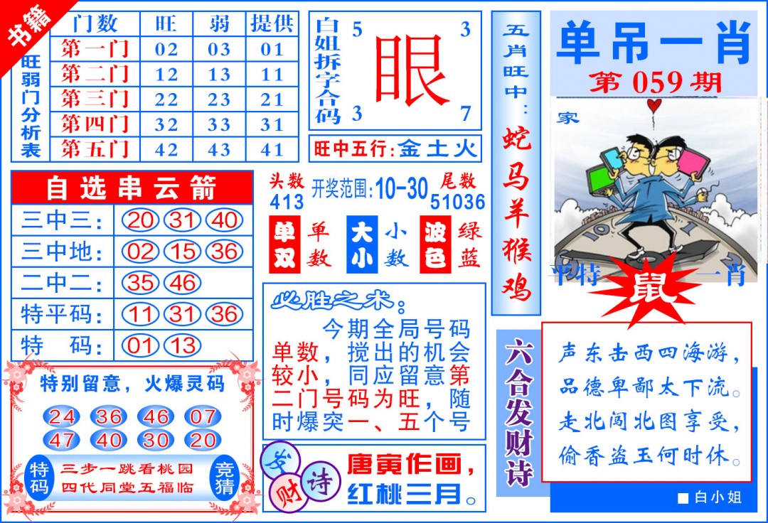 059期澳门单吊一肖[图]