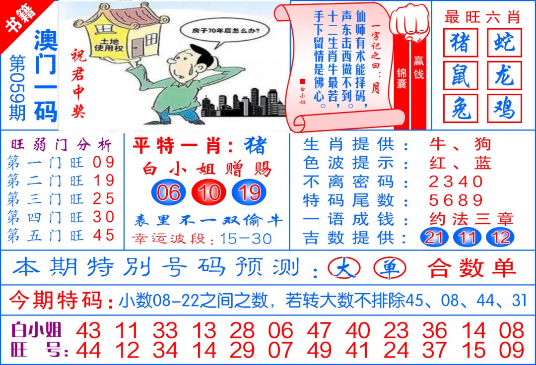 059期澳门飞龙宝典[图]