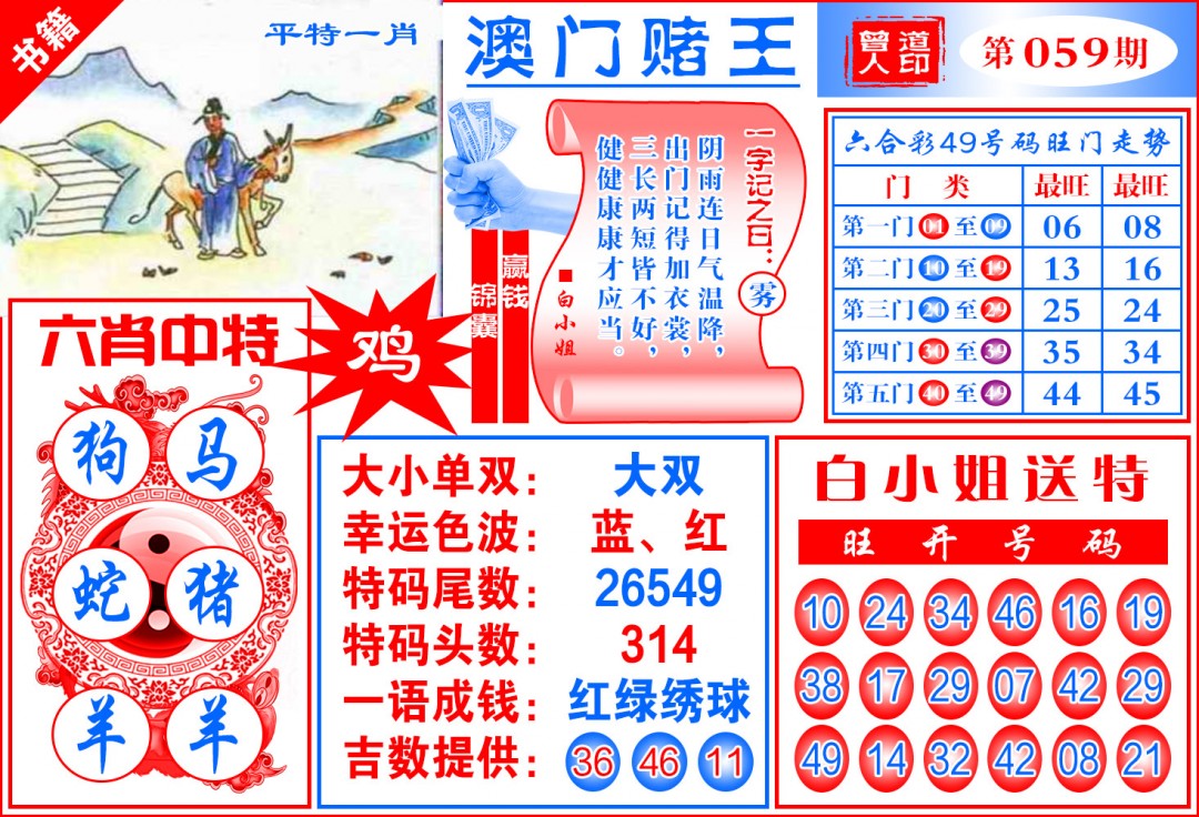 059期澳门赌王天书[图]