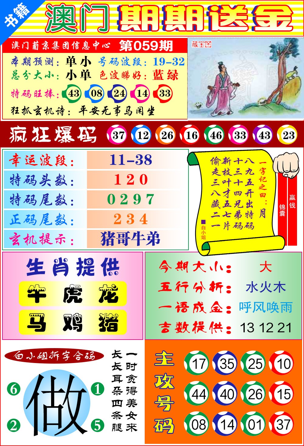 059期澳门期期送金[图]