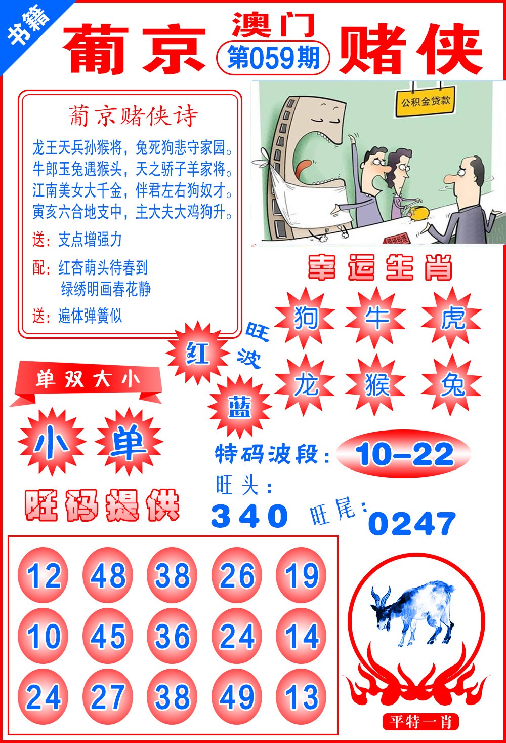 059期澳门心水赌侠[图]