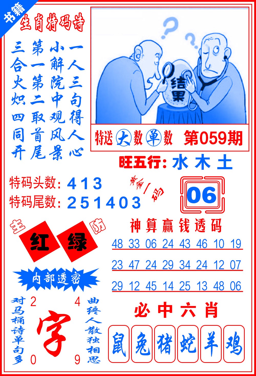 059期澳门一肖黄金[图]