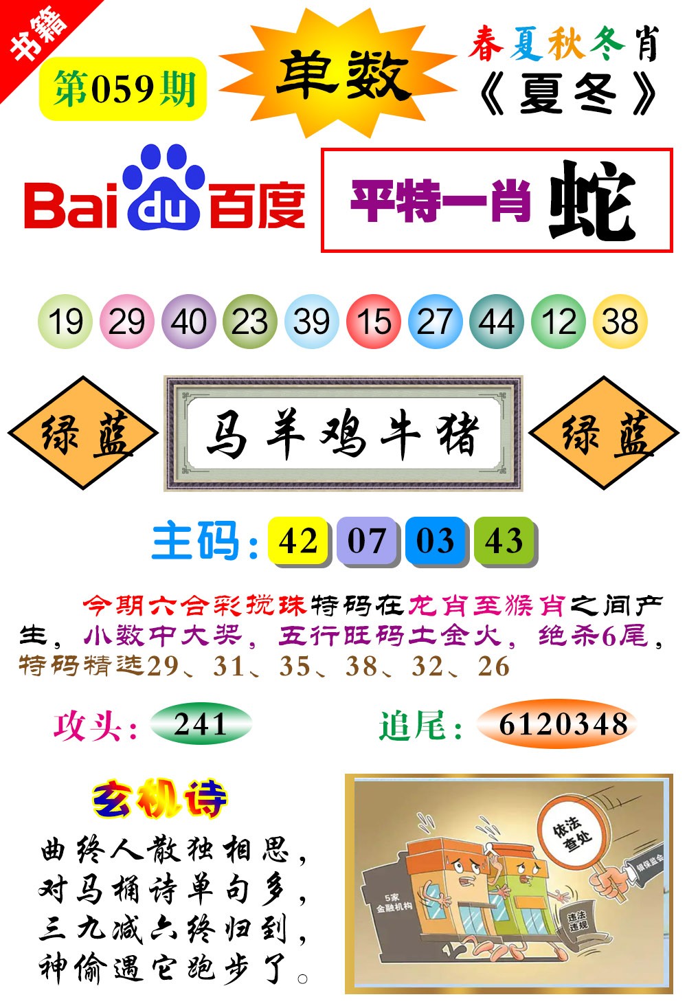 059期澳门春秋宝典[图]