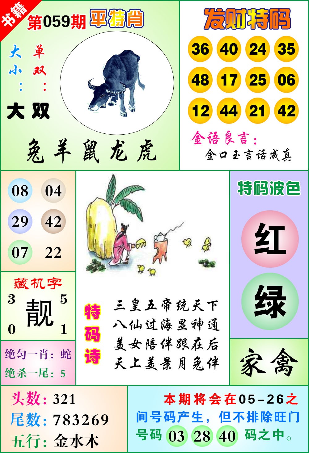059期澳门天王宝典[图]