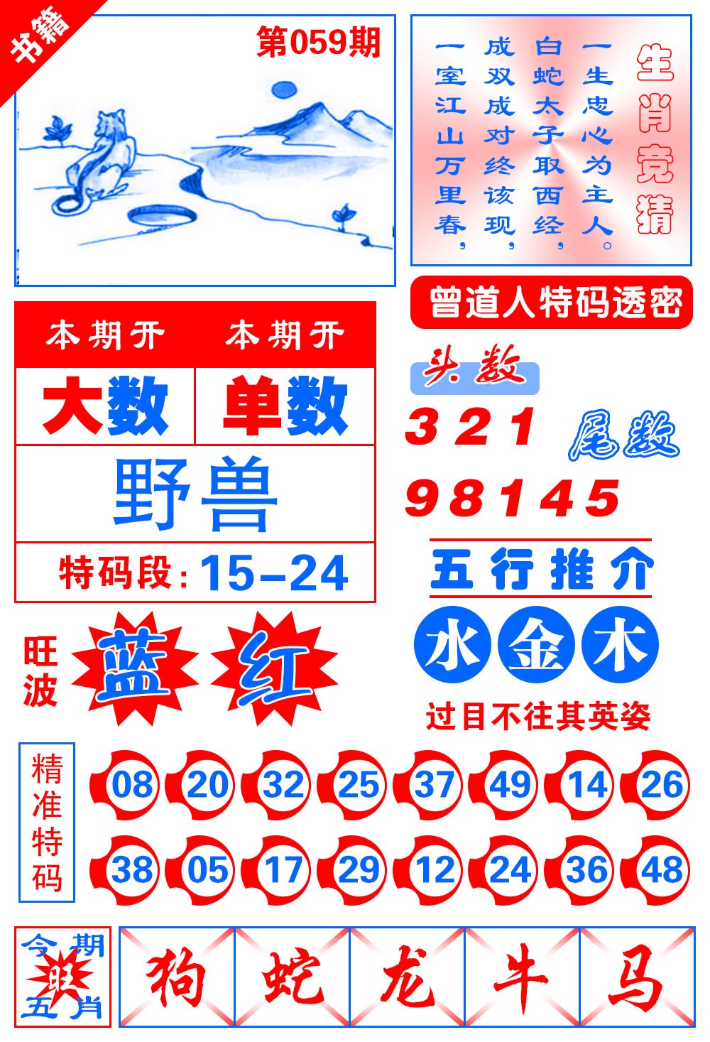 059期澳门金宝典[图]