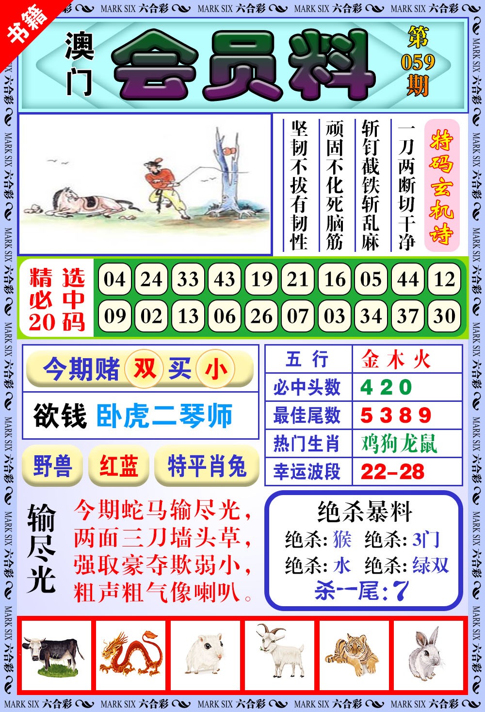 059期澳门银宝典[图]