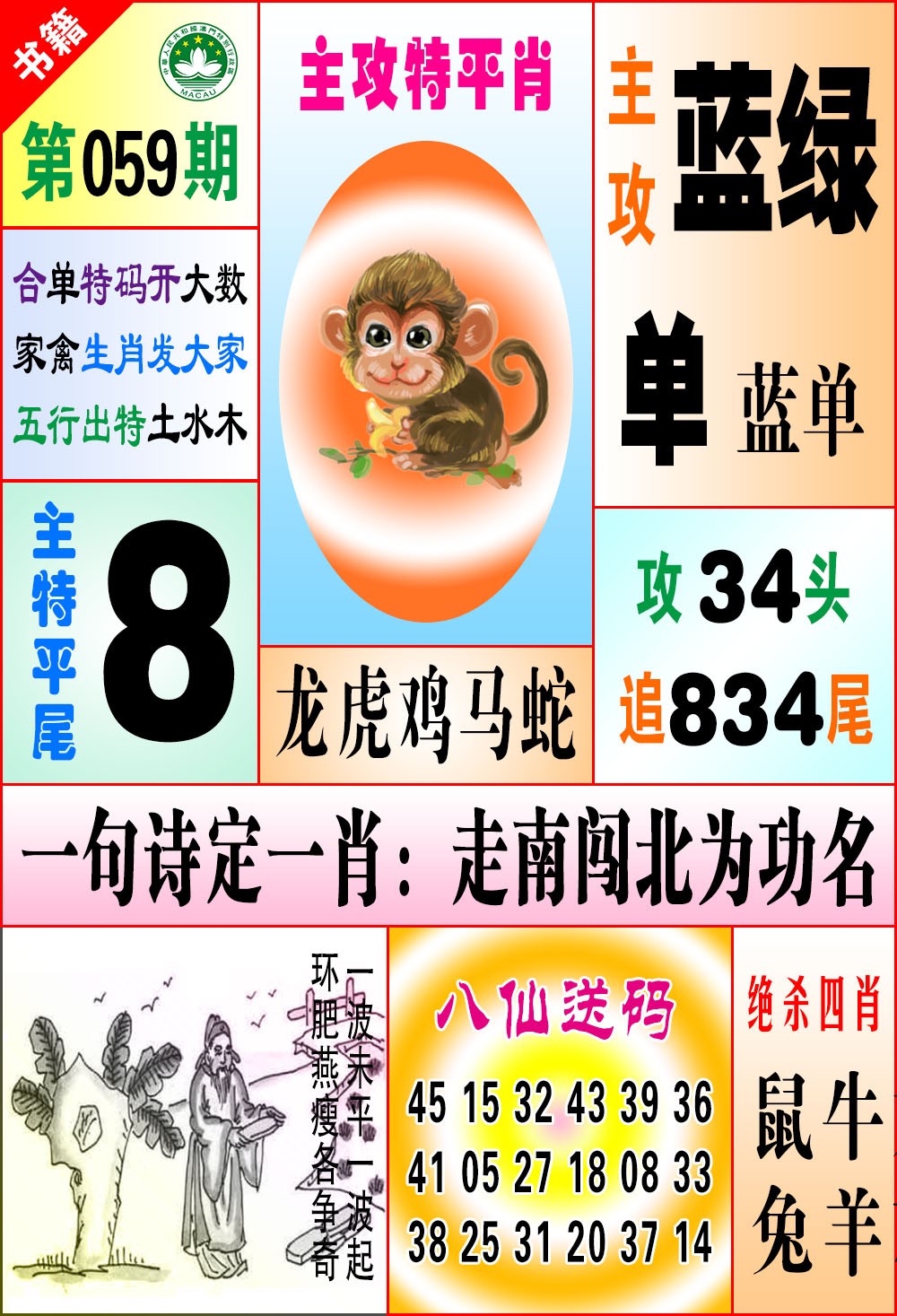 059期澳门八仙宝典[图]