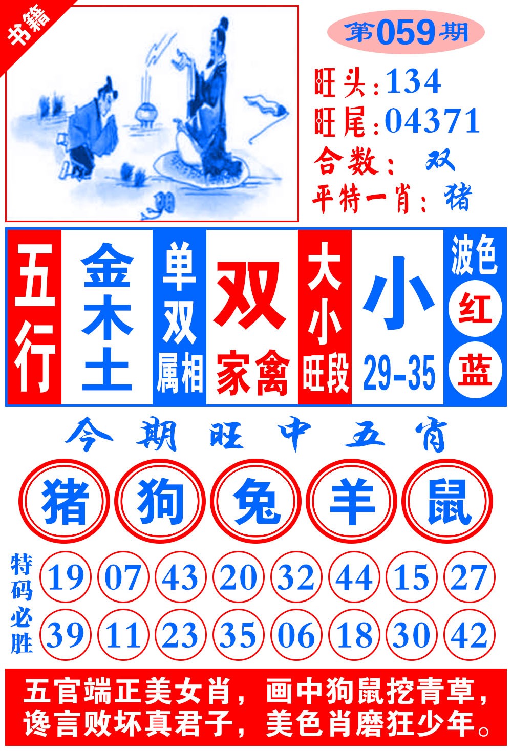 059期澳门全集心水[图]