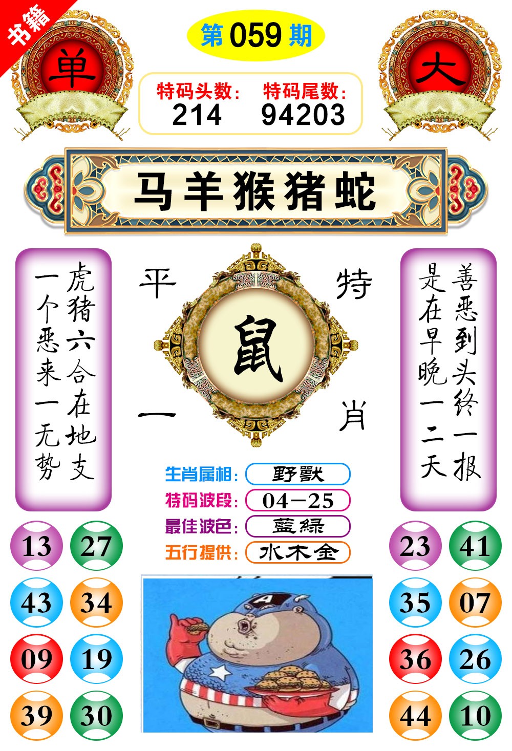 059期澳门凤凰阁[图]