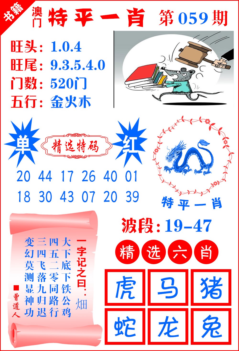 059期澳门喜气洋洋[图]