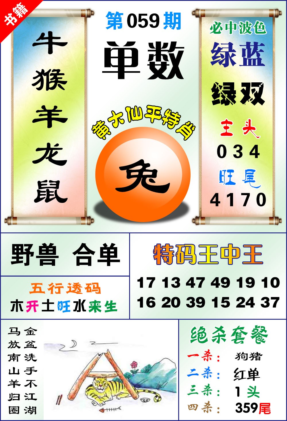 059期澳门平特王中正[图]