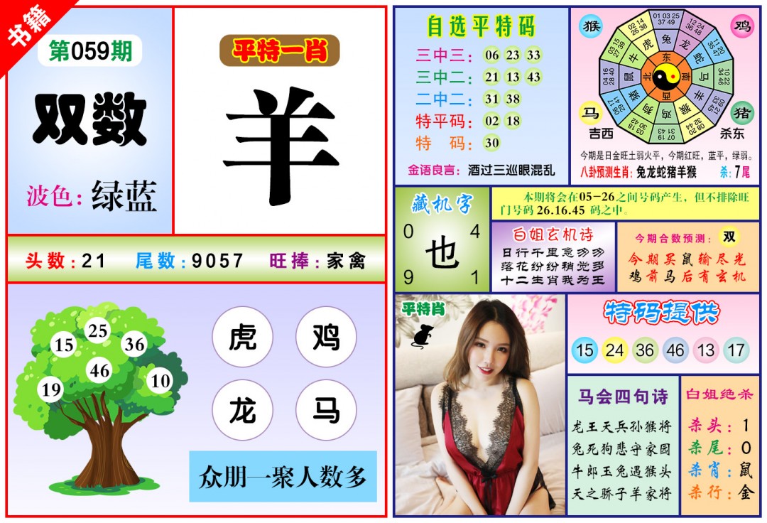 059期澳门六合暴特[图]