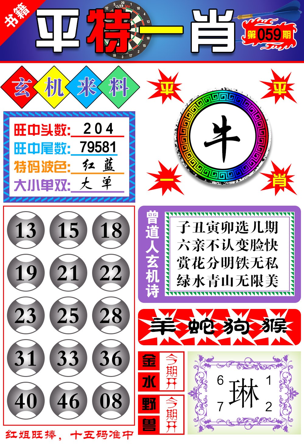 059期澳门玄机来料[图]