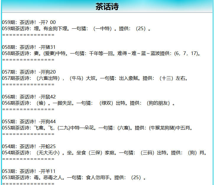059期茶话诗[图]