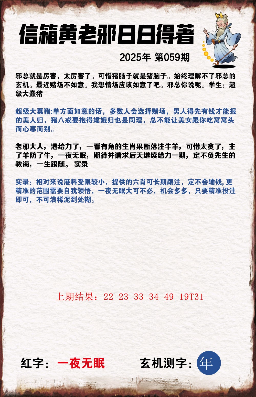 059期黄老邪信箱A[图]