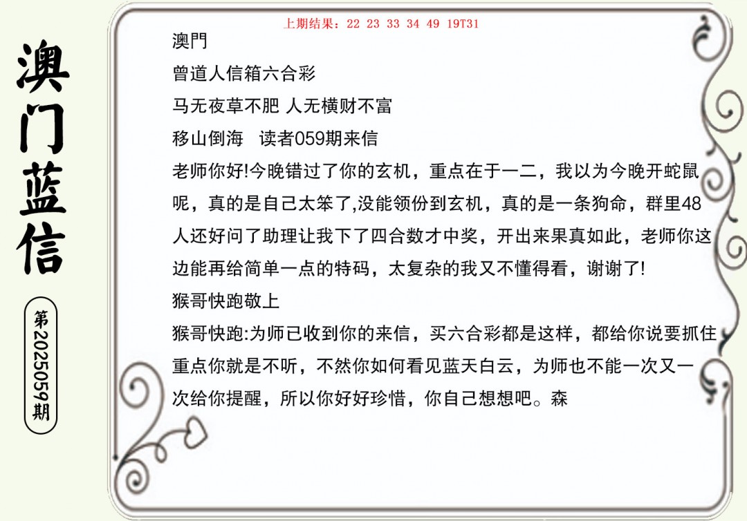 059期澳门蓝信A[图]
