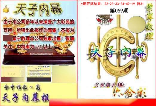 059期天子内幕报B[图]